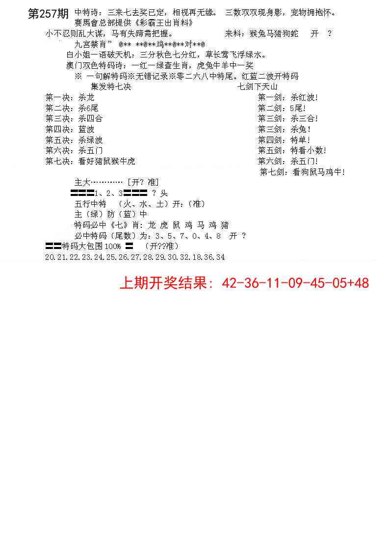 257期特新五鬼B[图]