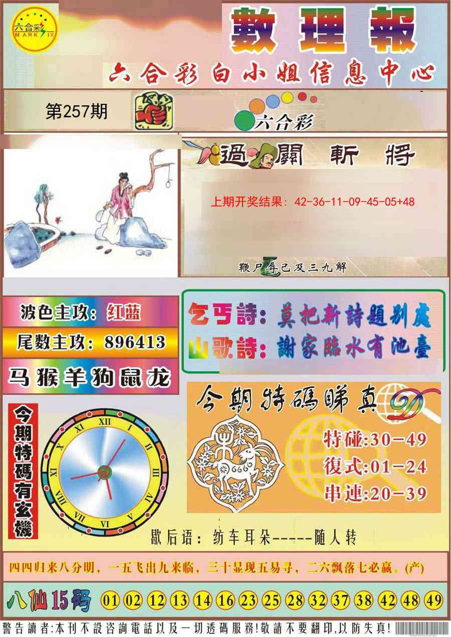 257期九龙数理报[图]