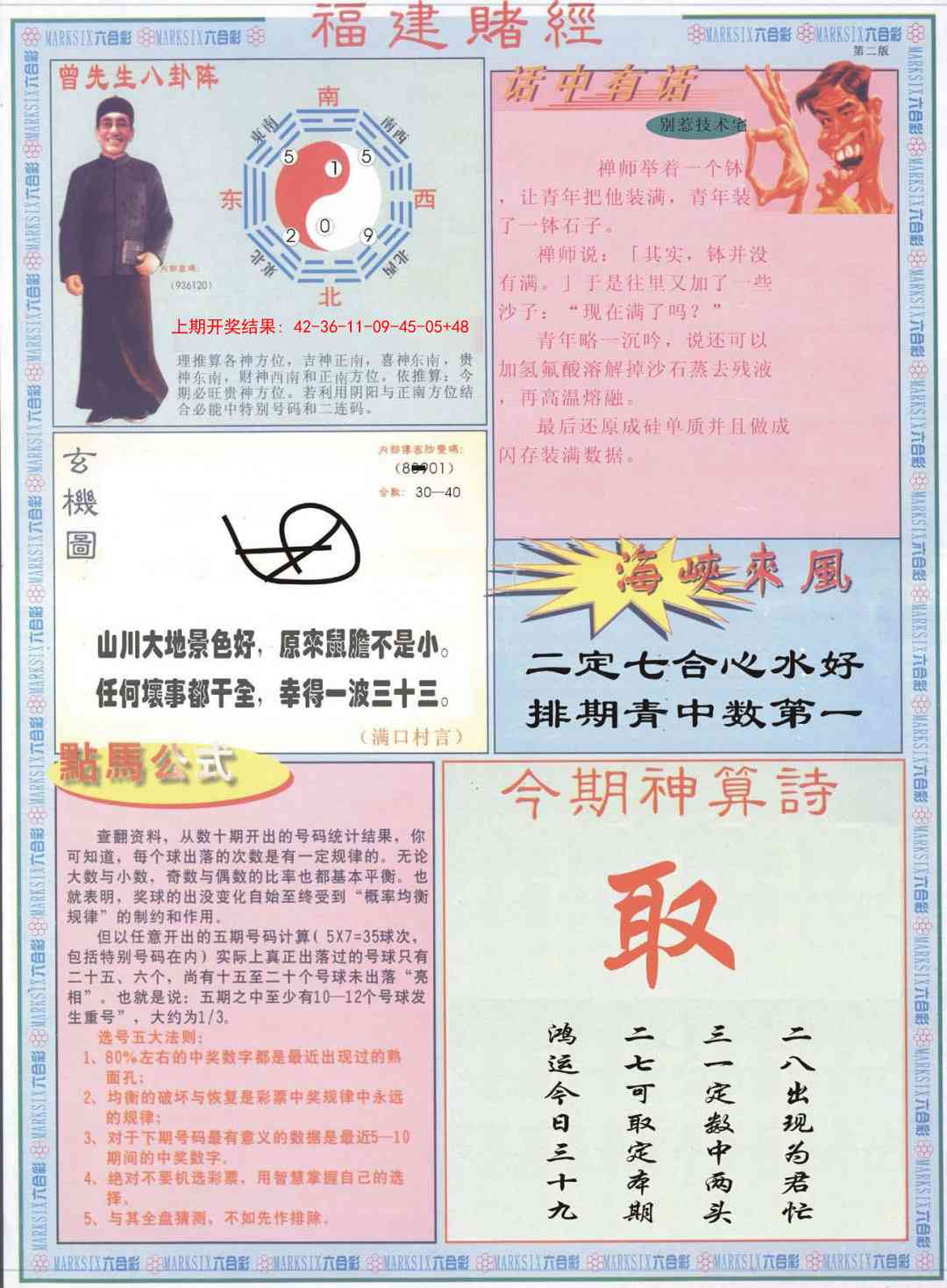 257期福建赌经B[图]