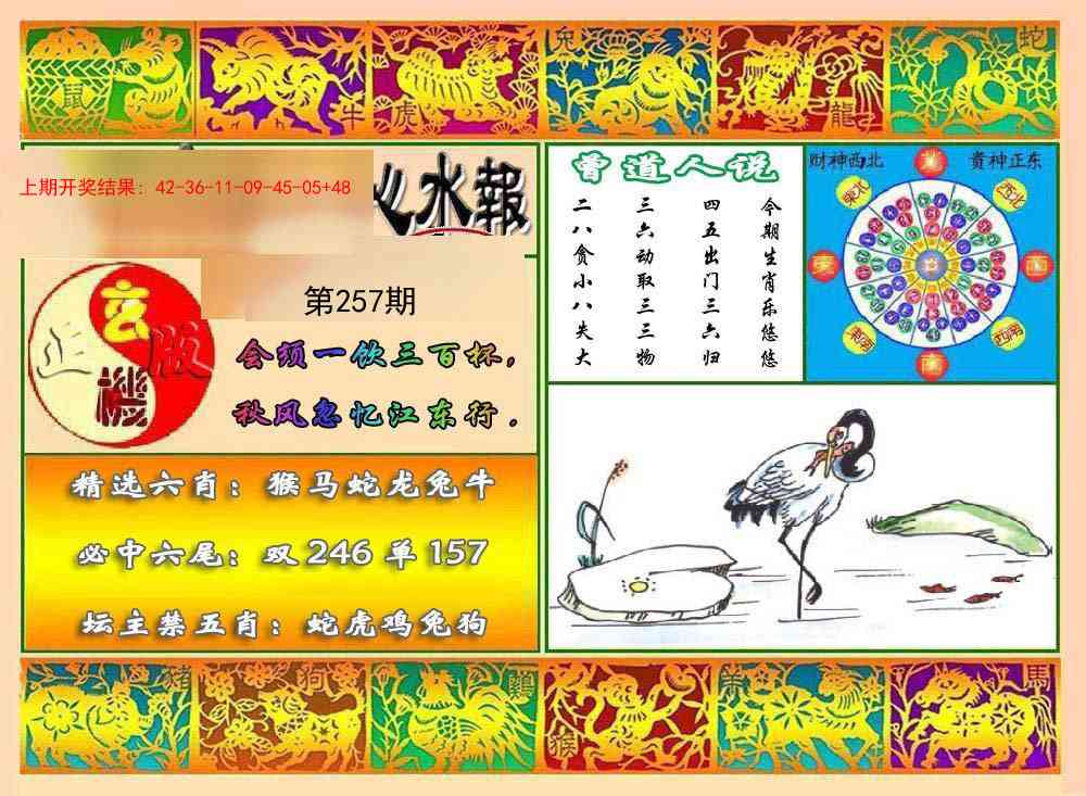 257期九龙心水报[图]