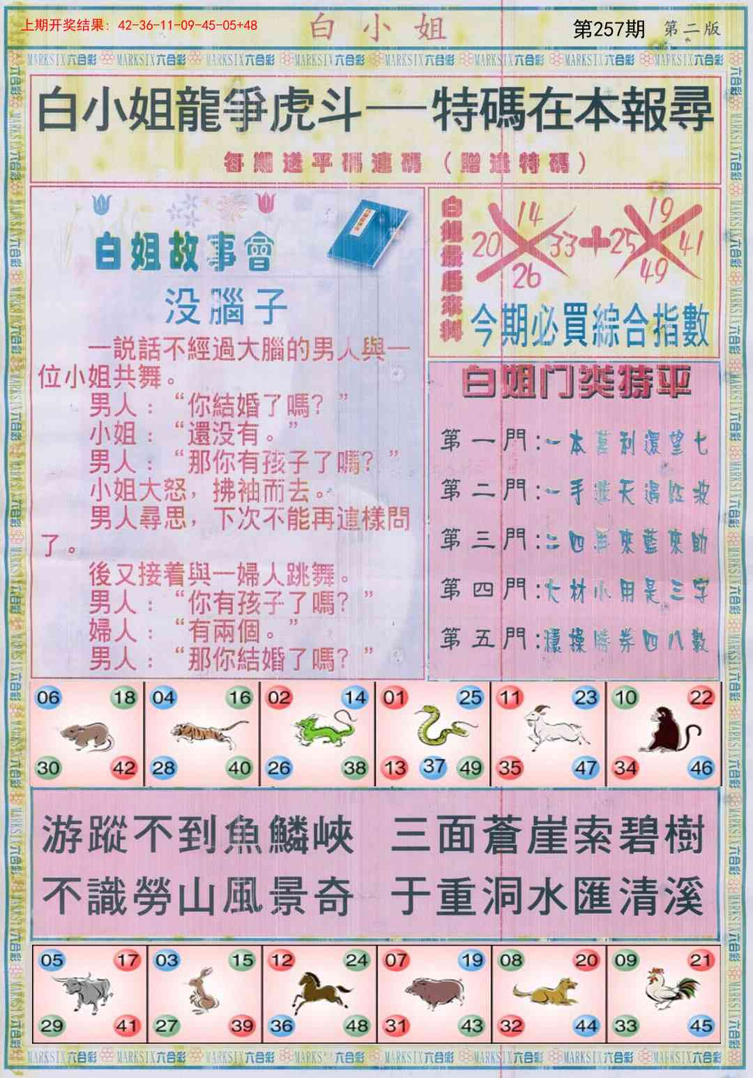 257期白小姐龙虎霸B[图]