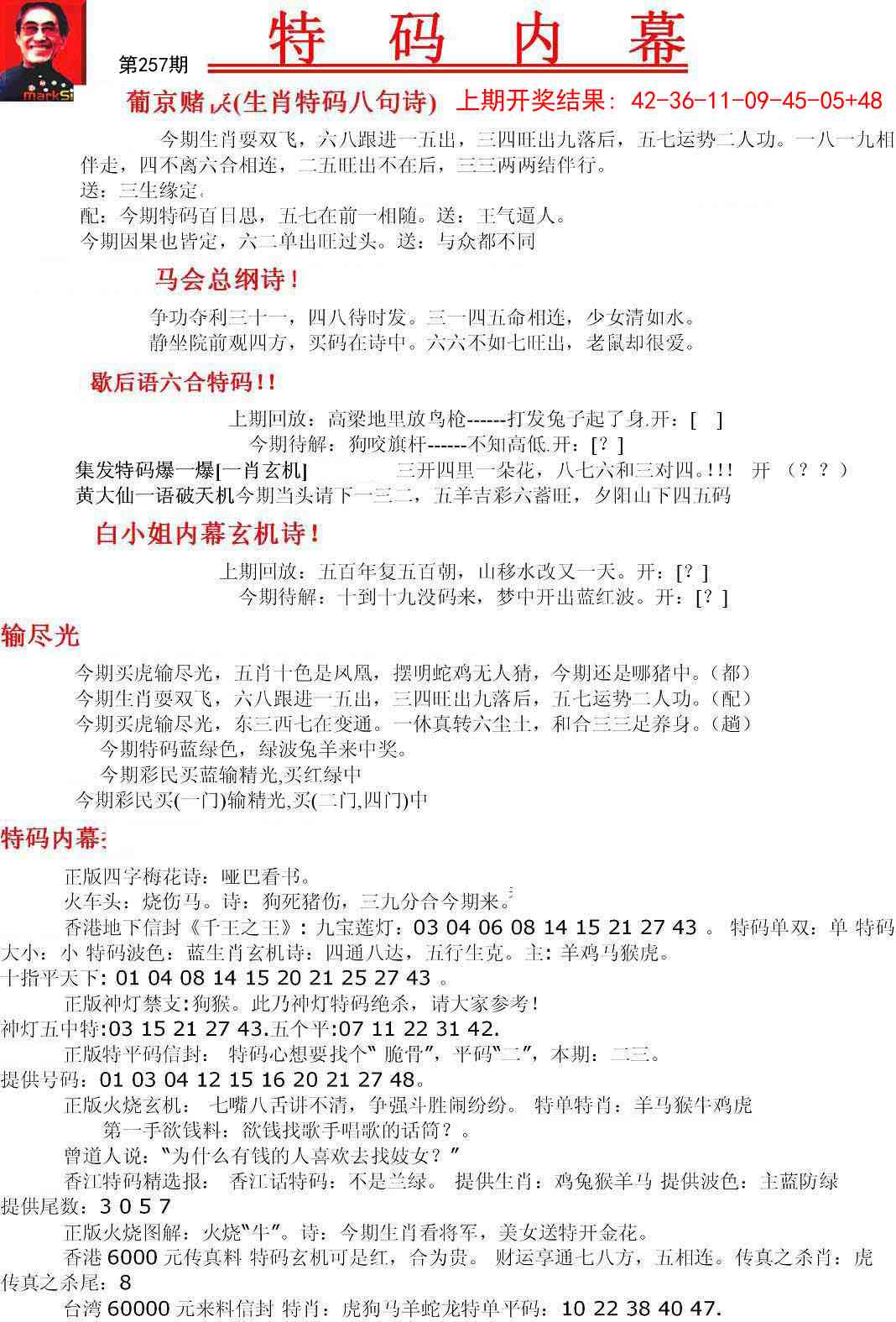 257期特码内幕A[图]