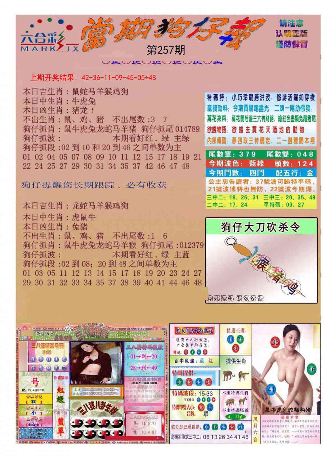 257期当期狗仔版[图]