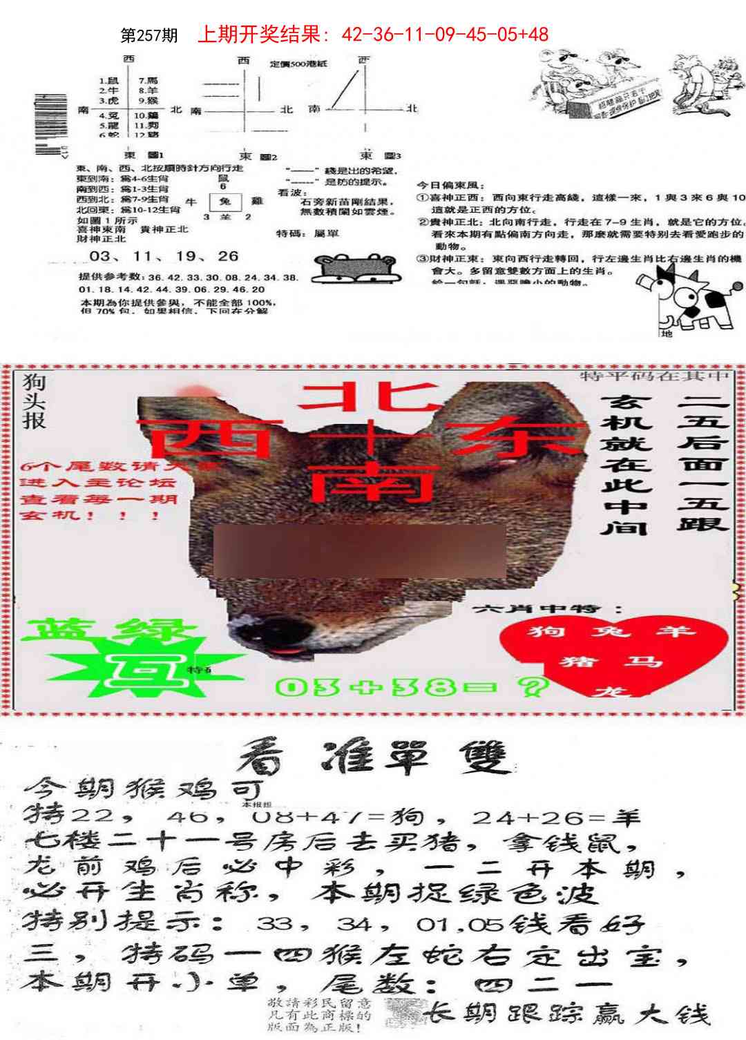 257期特码内幕B[图]