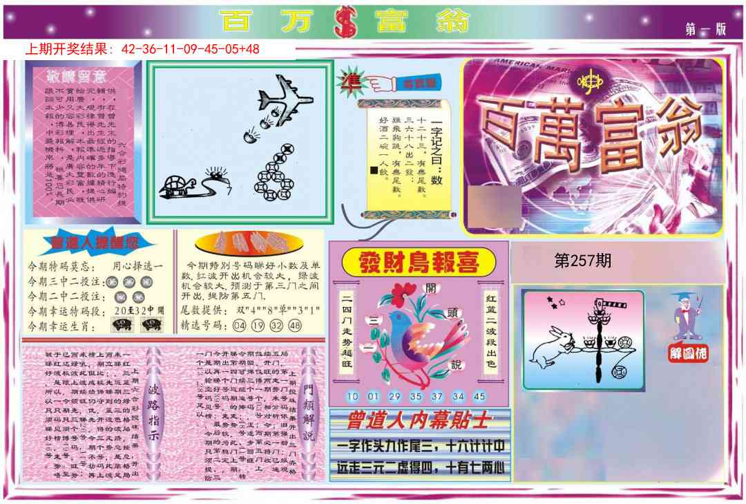 257期百万富翁A[图]