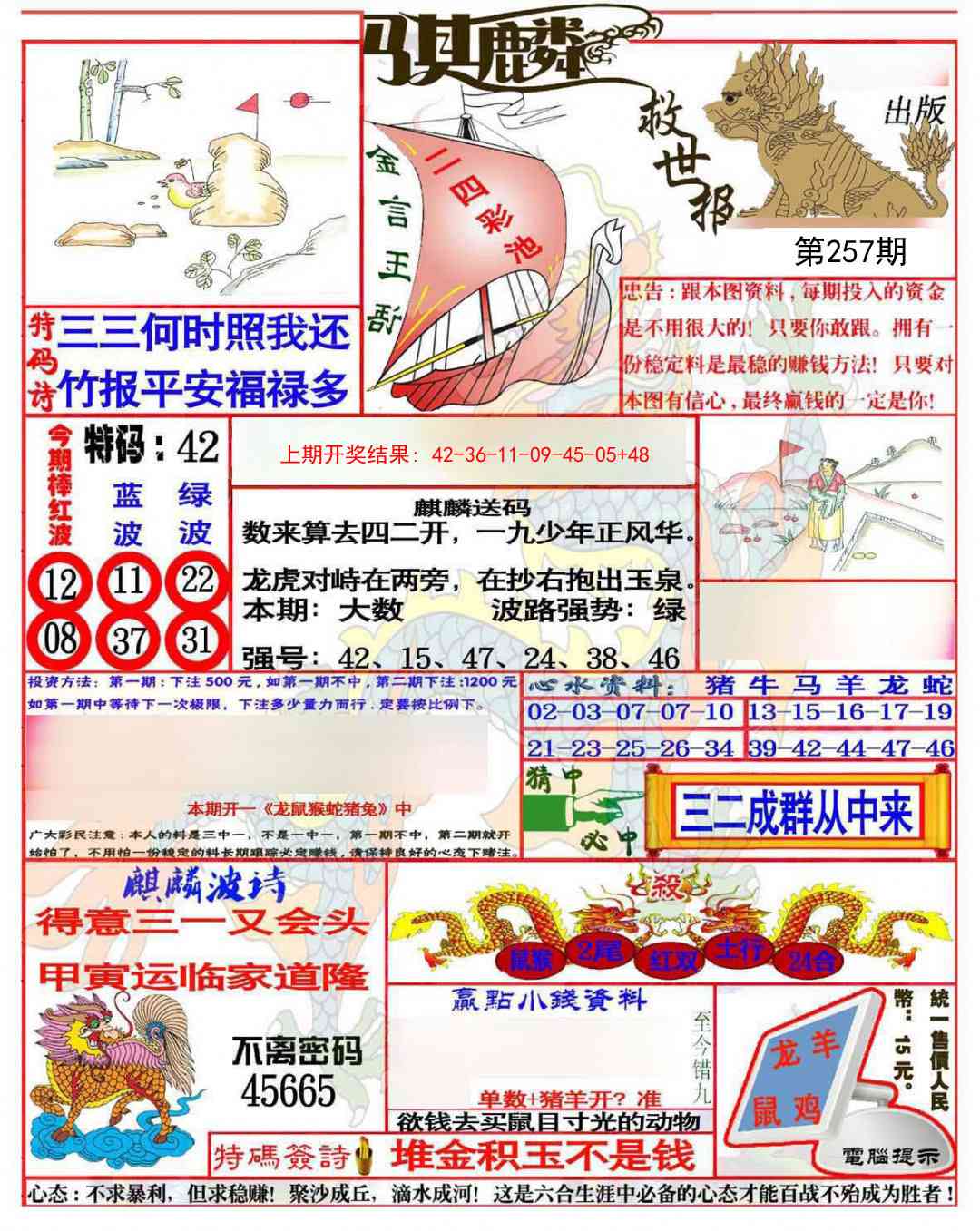 257期麒麟救世报(准)[图]