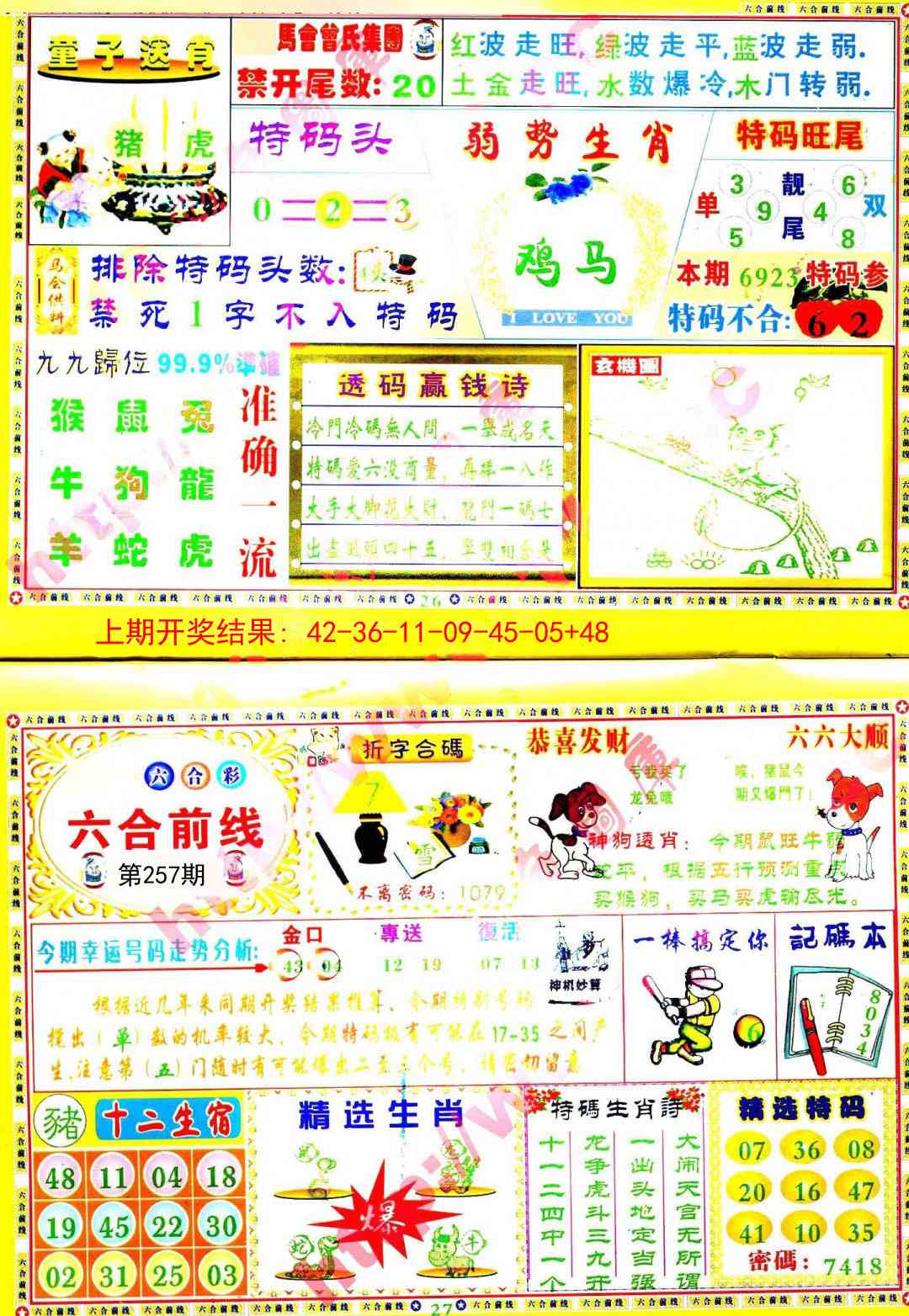 257期六合前线[图]