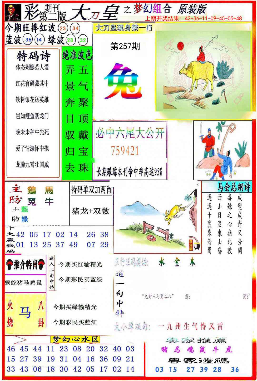 257期大刀皇之(梦幻组合)[图]