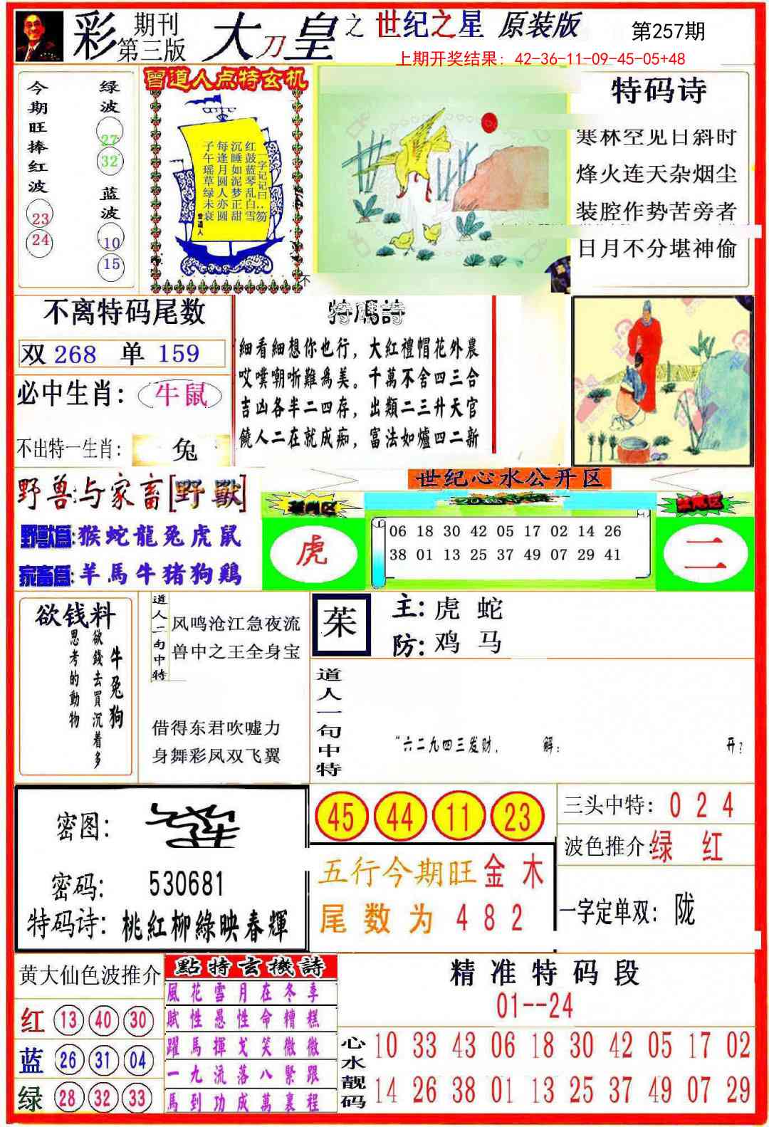 257期大刀皇之(世纪之星)[图]