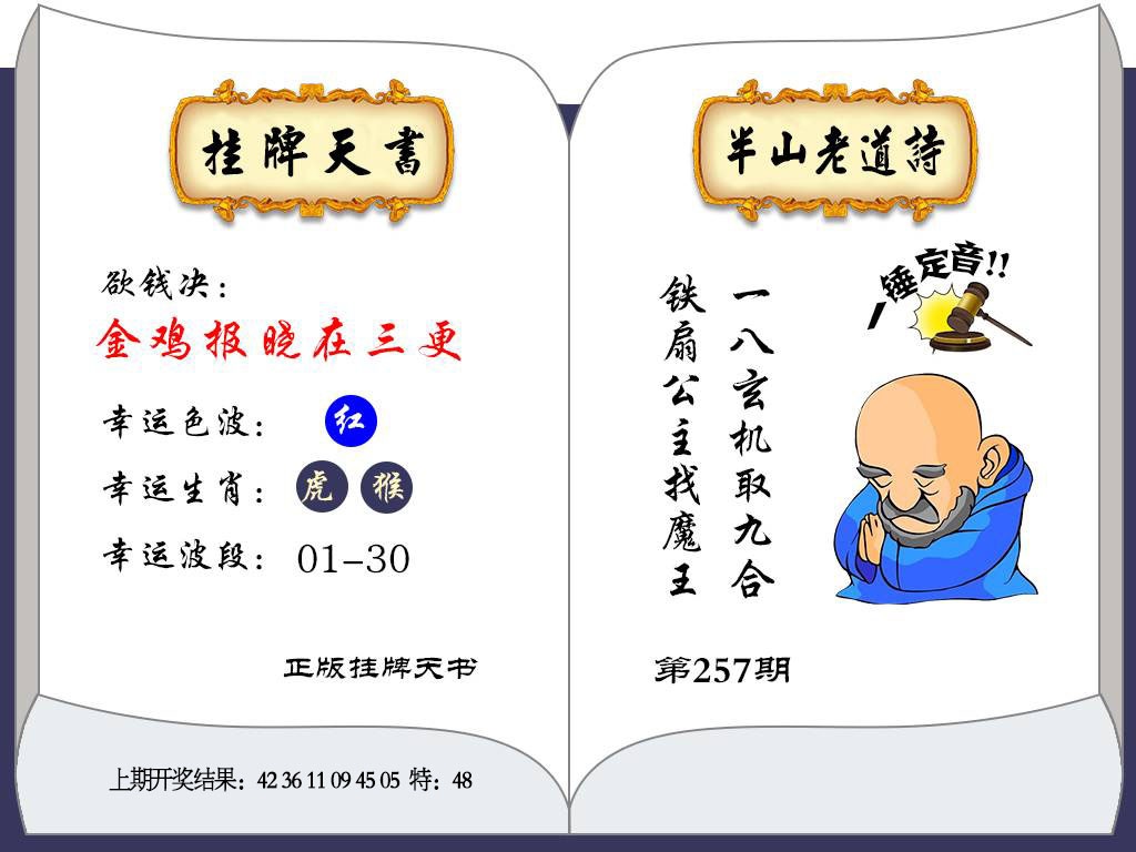 257期挂牌天书[图]