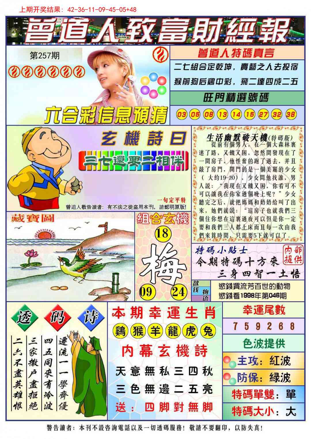 257期曾道人致福财经[图]