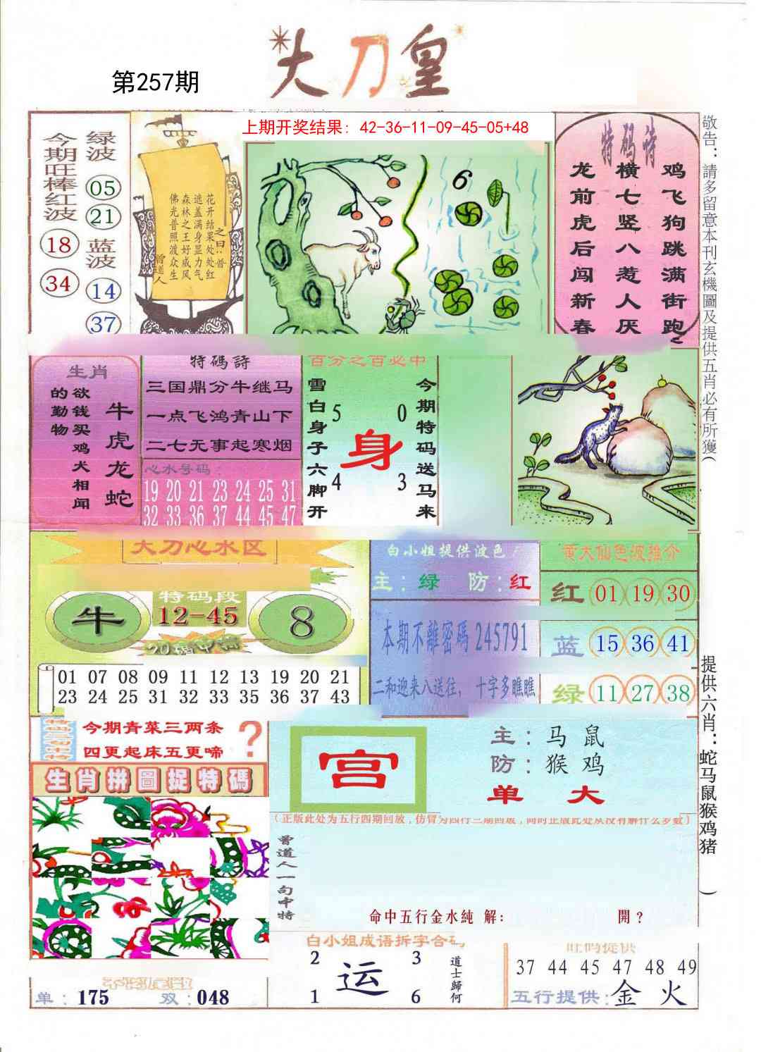 257期大刀皇[图]