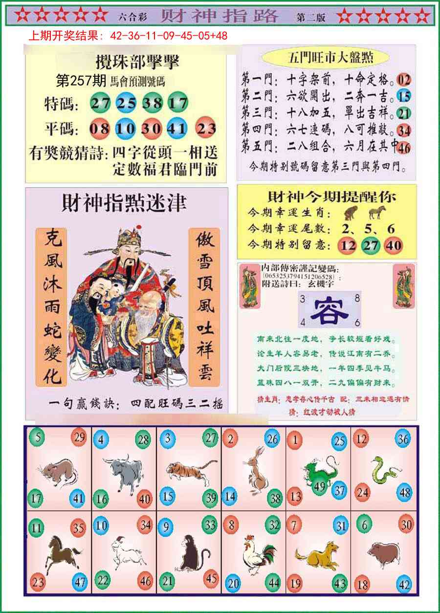 257期财神指路B[图]