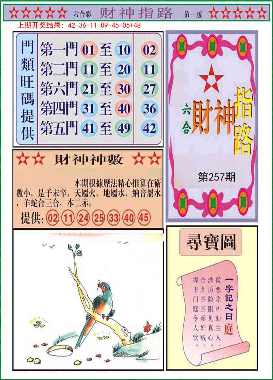 257期财神指路A[图]
