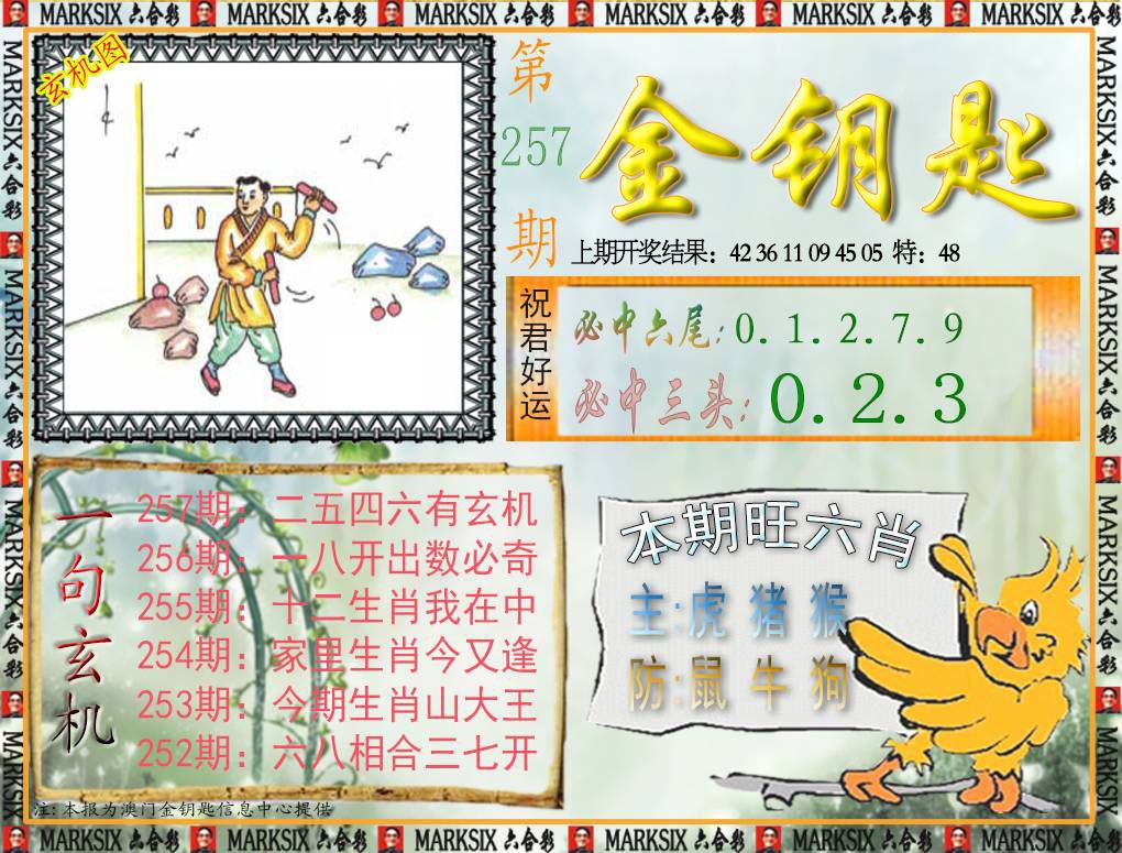 257期金钥匙[图]