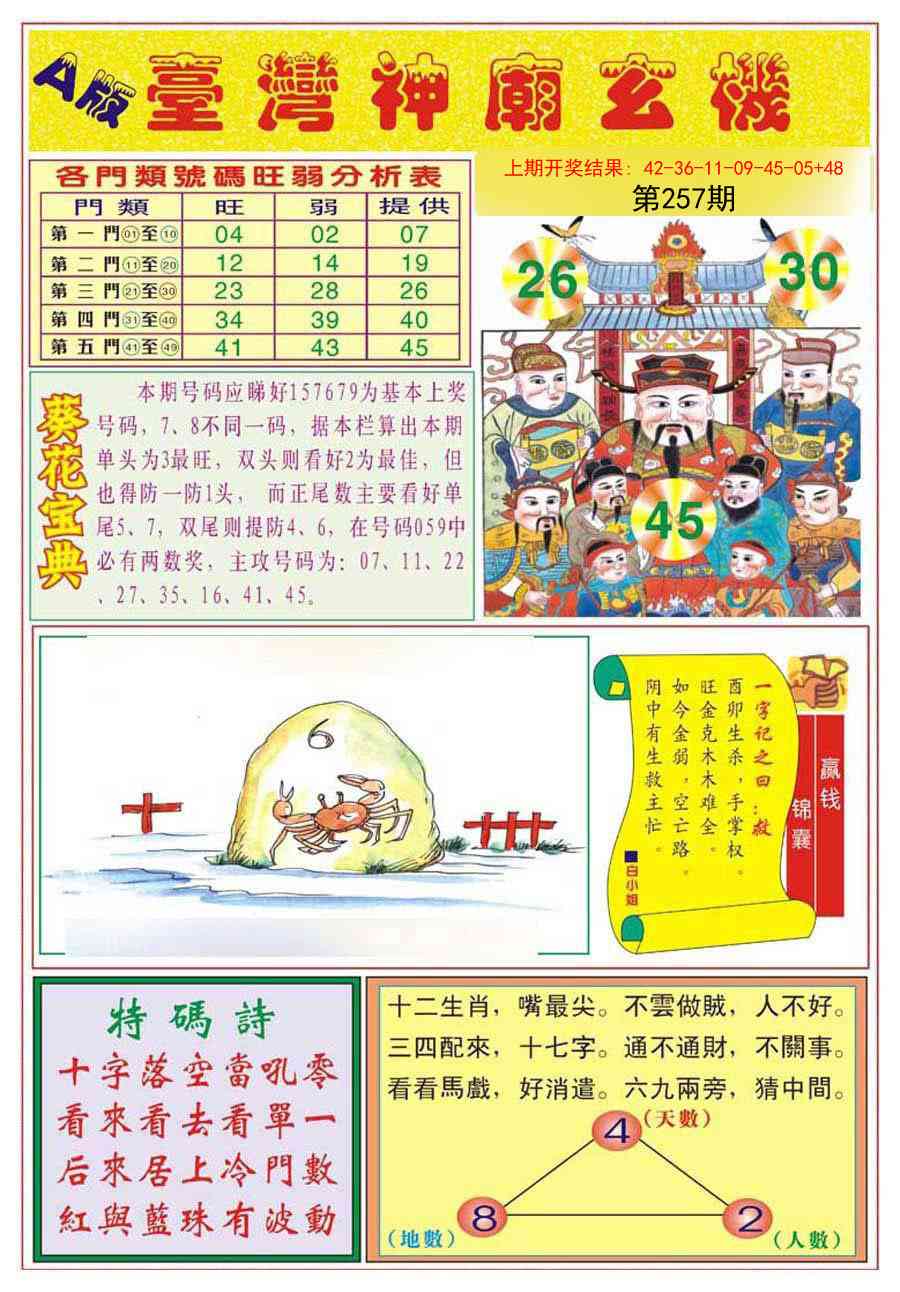 257期台湾神庙A[图]