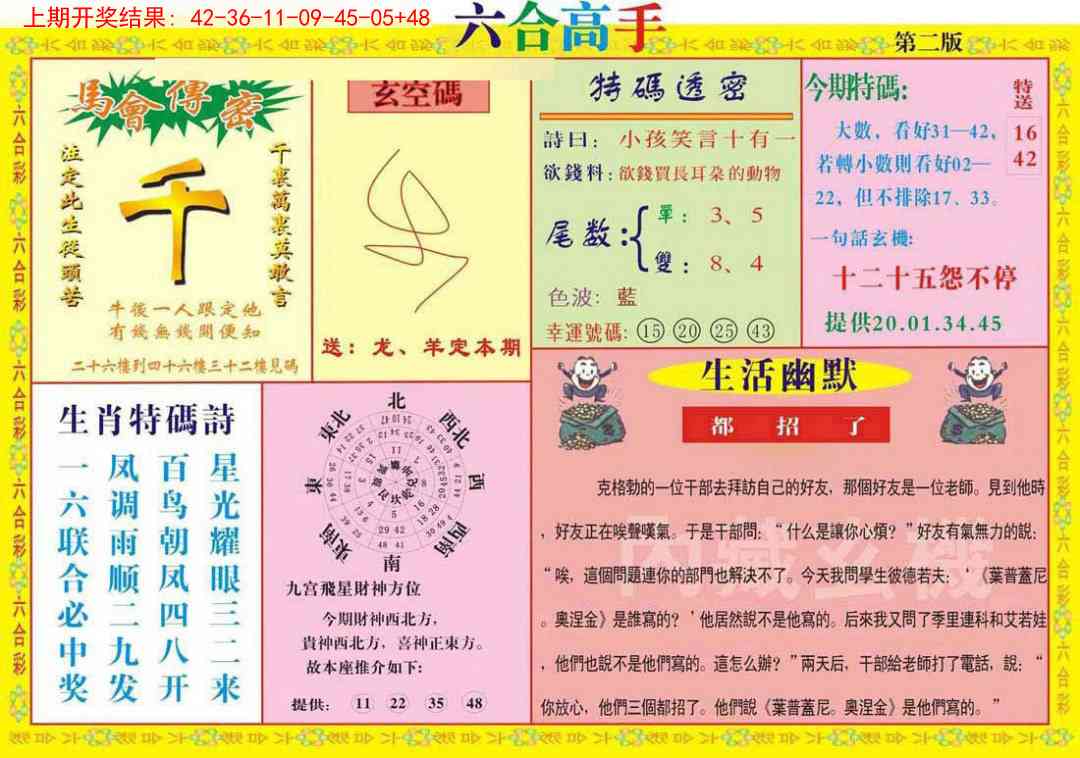 257期六合高手B[图]