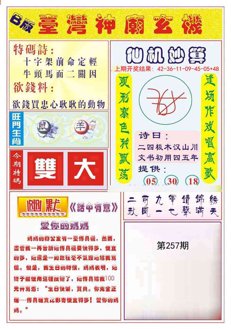 257期台湾神庙B[图]