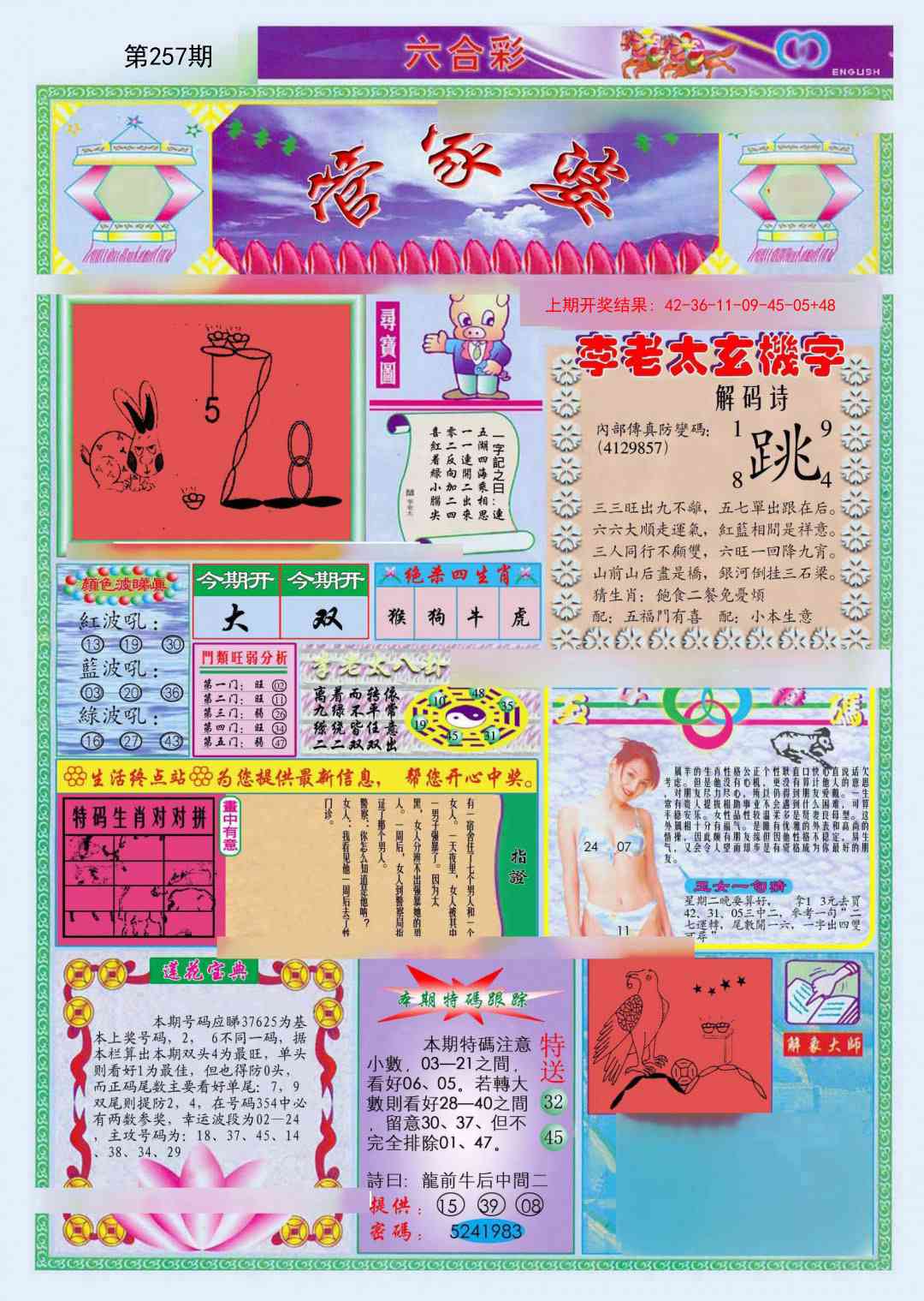 257期(新版)管家婆[图]