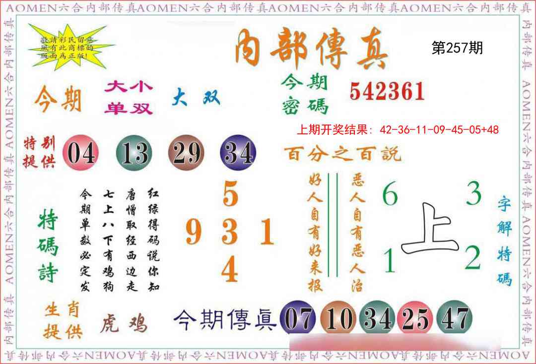 257期内部传真[图]