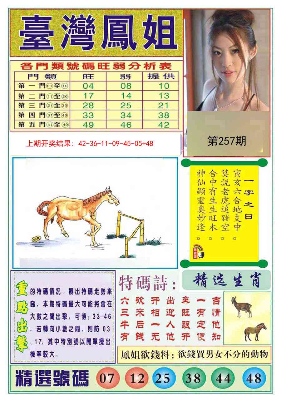 257期台湾凤姐[图]