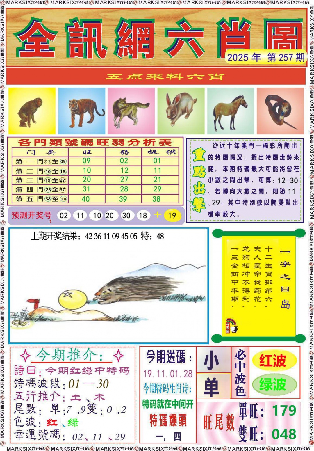 257期全讯网六肖图[图]