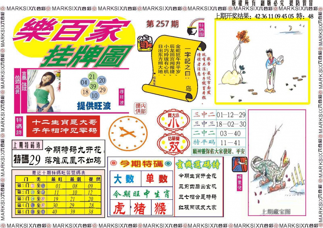 257期乐百家挂牌图[图]
