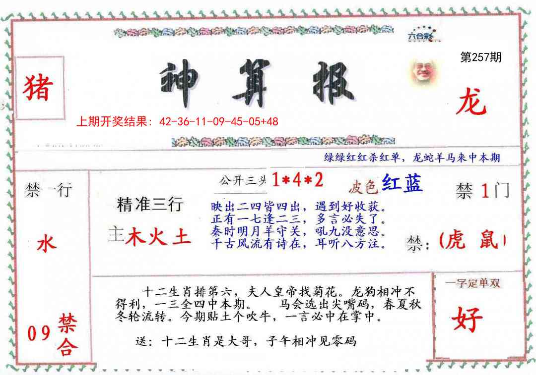 257期神算報[图]
