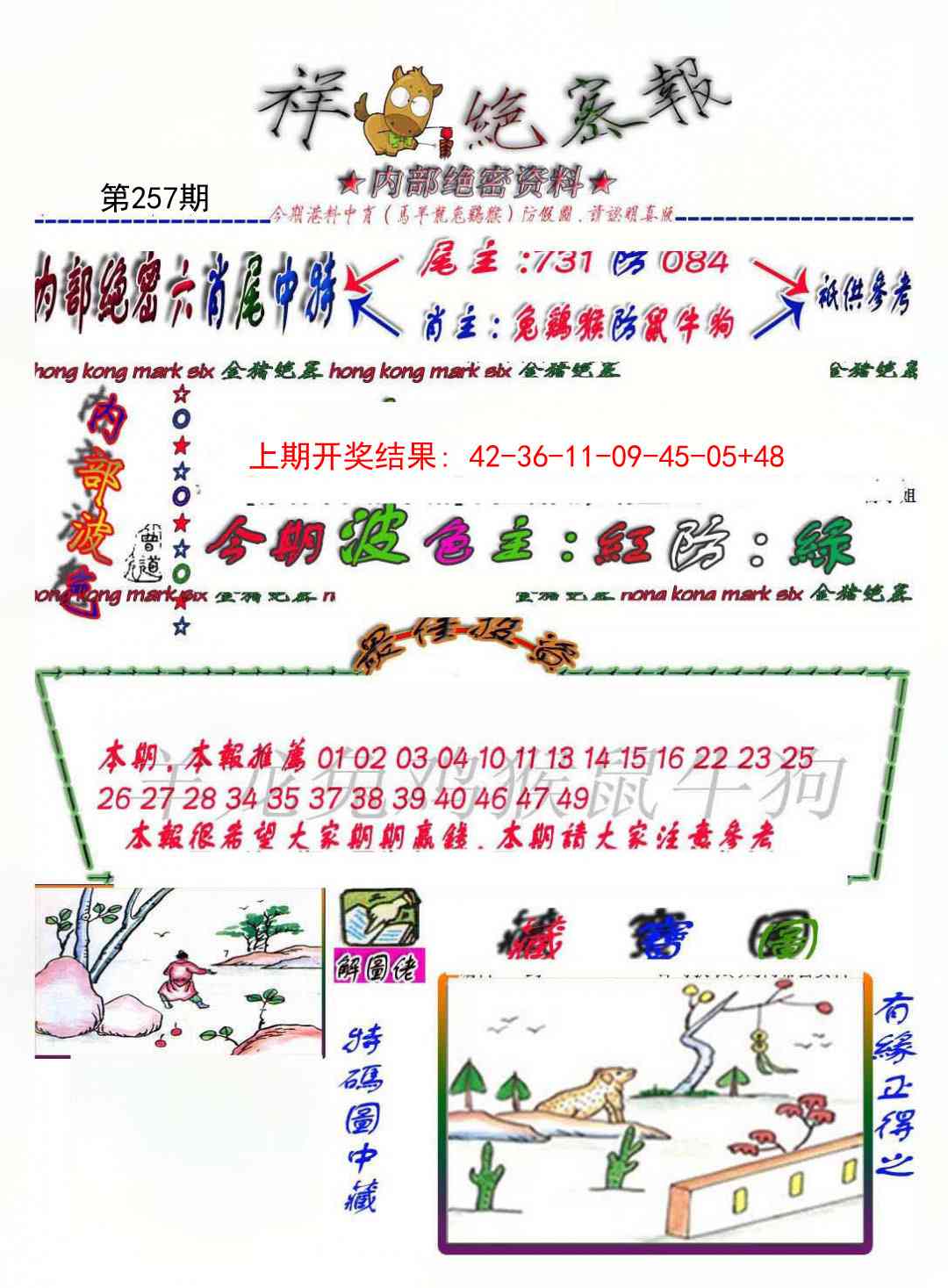 257期金鼠绝密图[图]