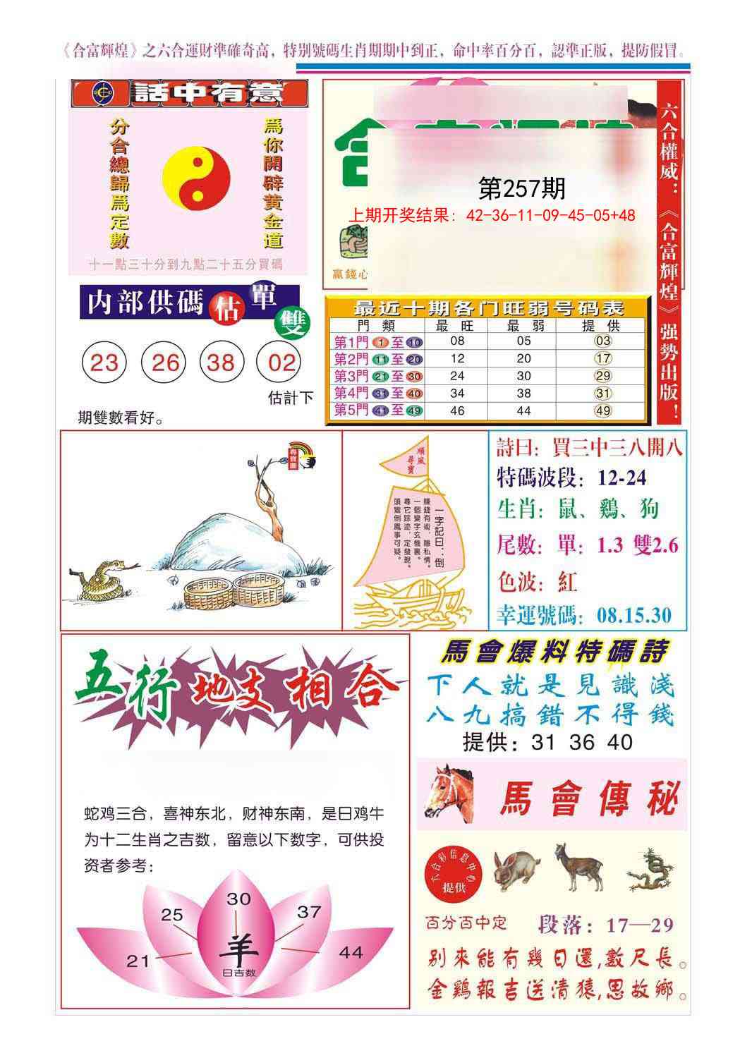 257期合富辉煌[图]