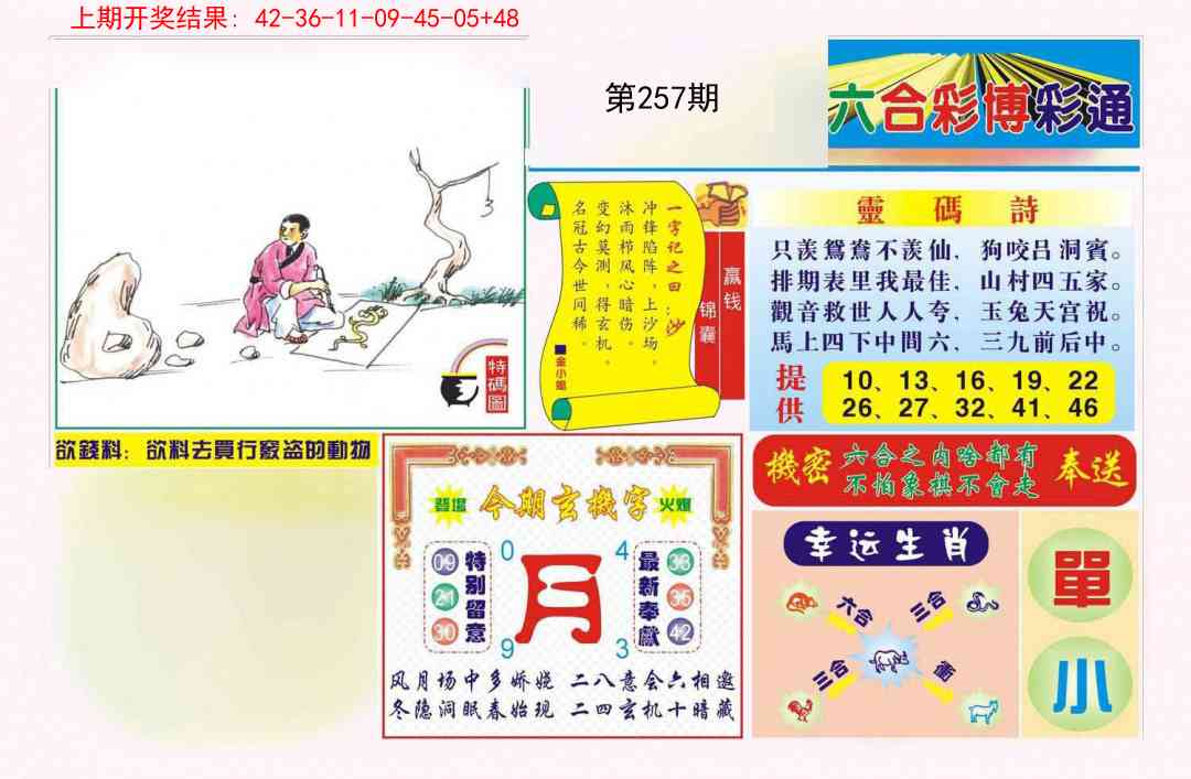 257期博彩通A[图]