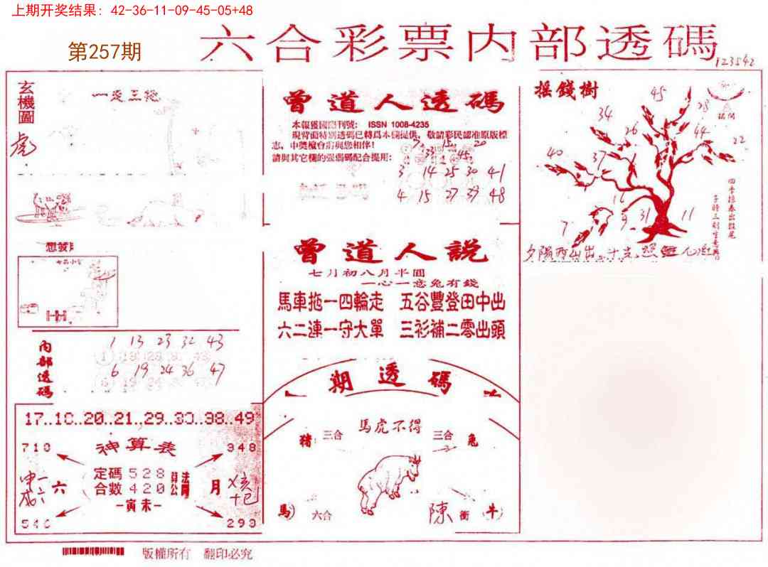 257期内部透码(信封)[图]