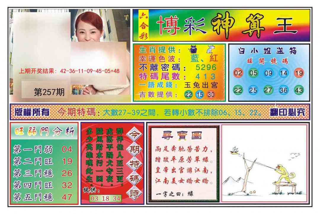 257期博彩神算王[图]