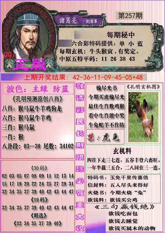 257期一代孔明报[图]