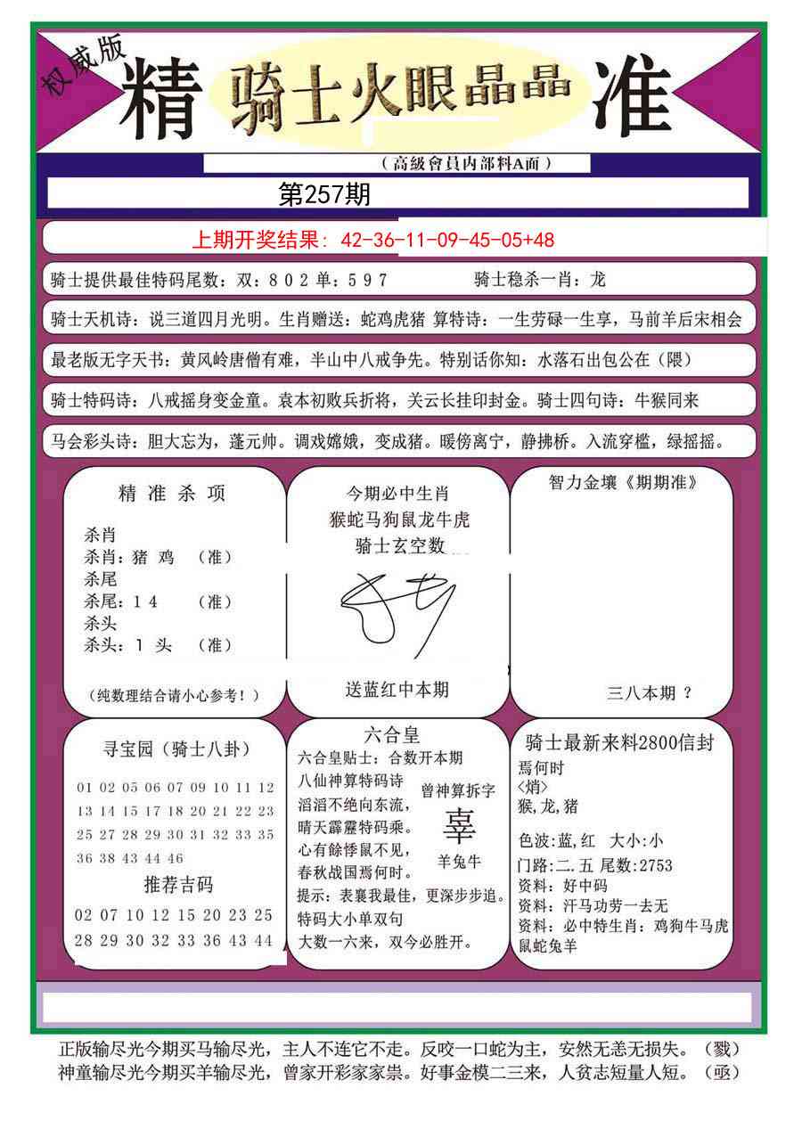 257期骑士火眼晶晶（正）[图]