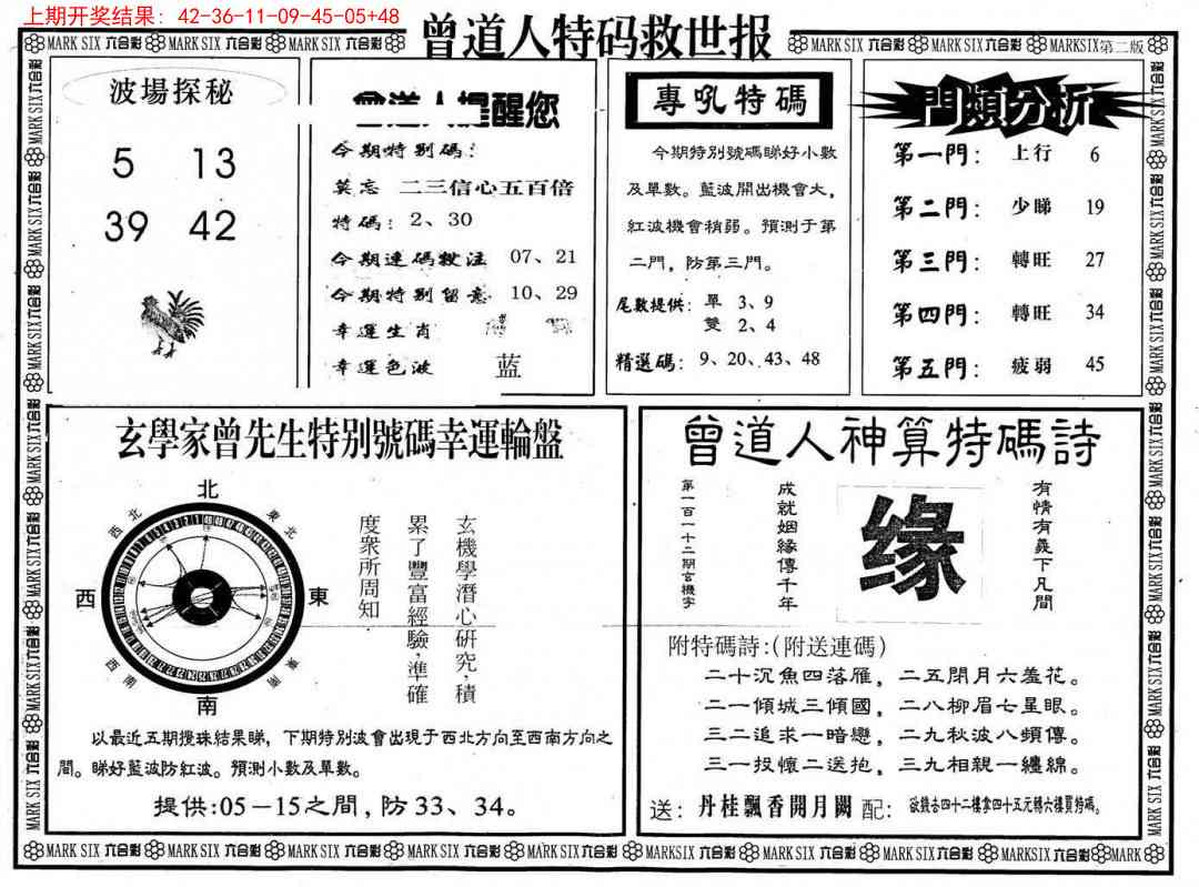 257期曾道人特码救世B[图]