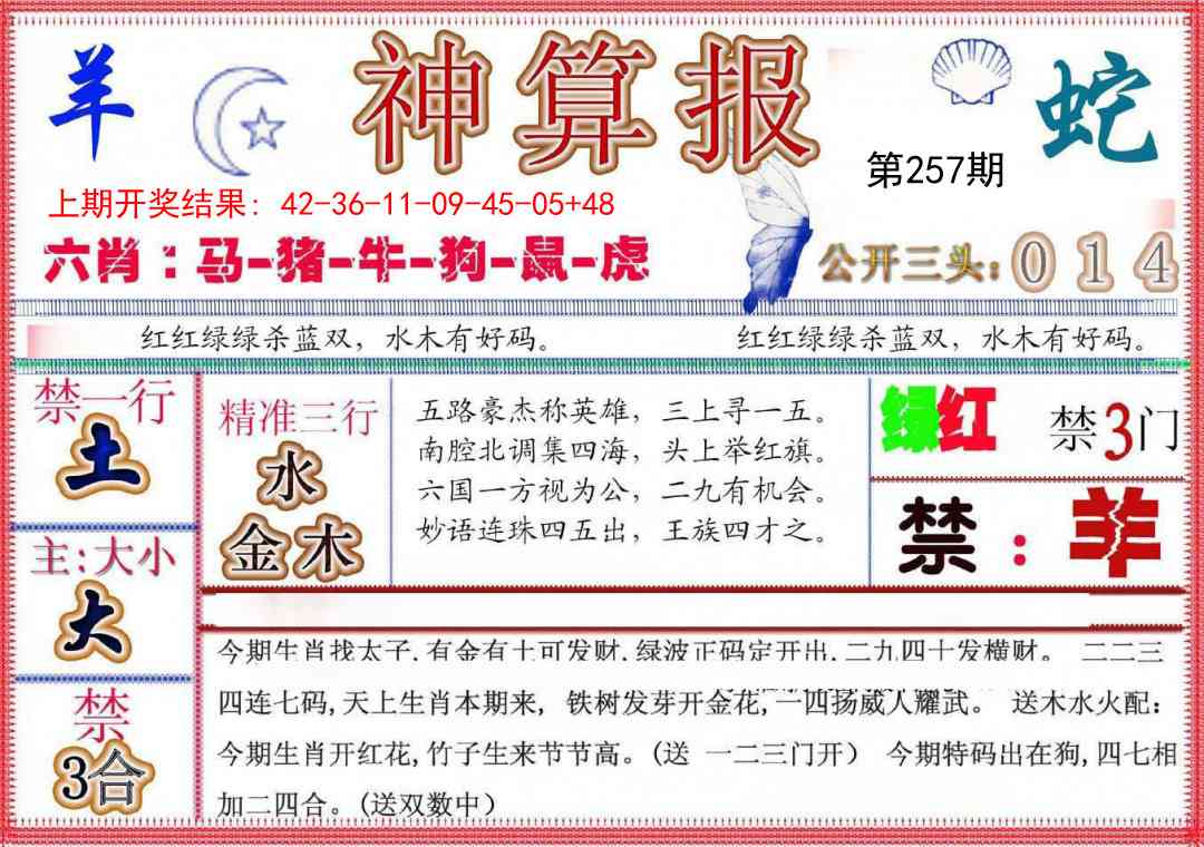 257期神算报(新版)[图]