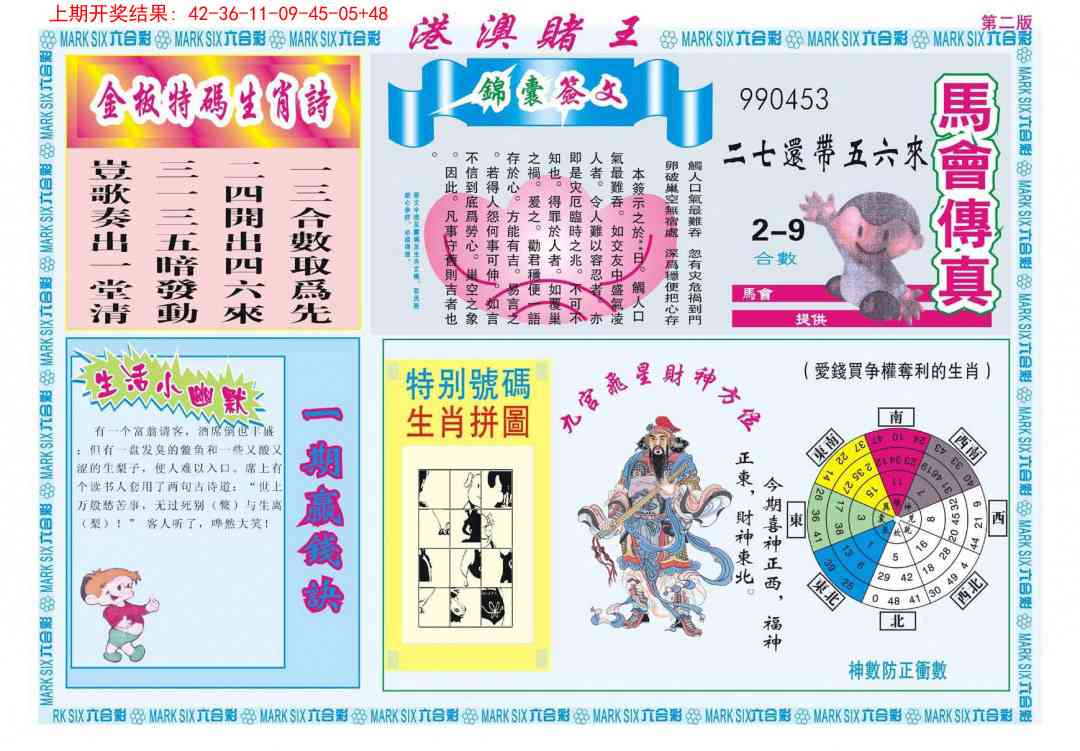 257期港澳赌王B[图]