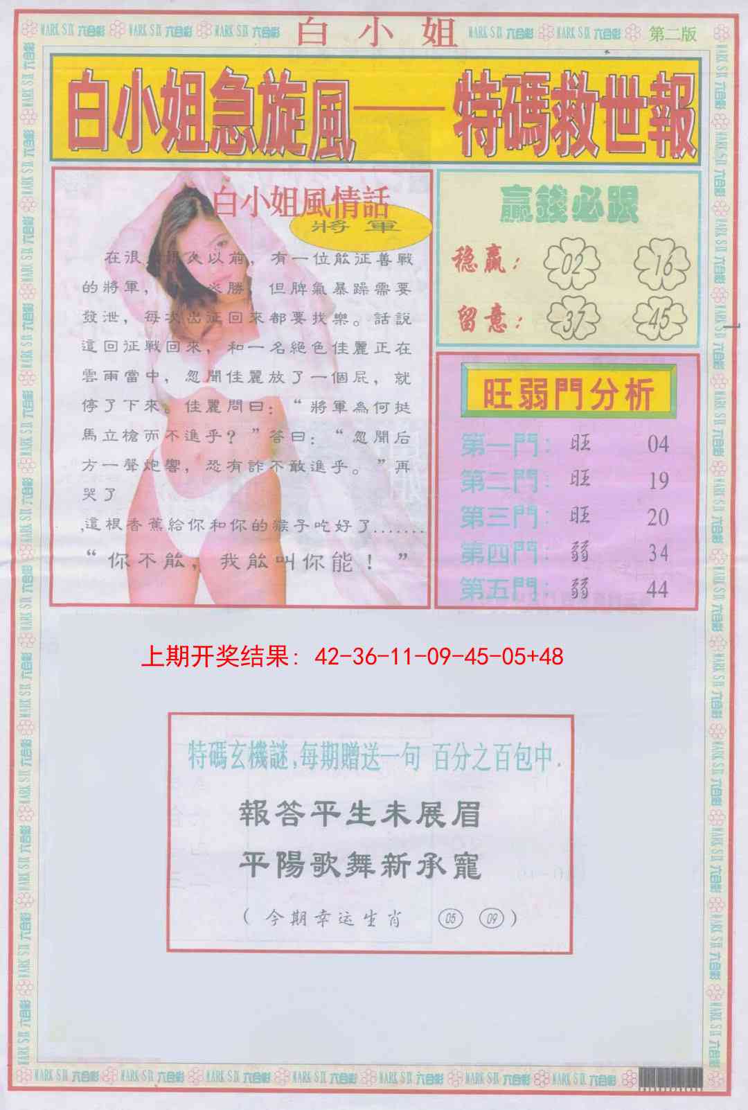 257期白小姐急旋风B[图]