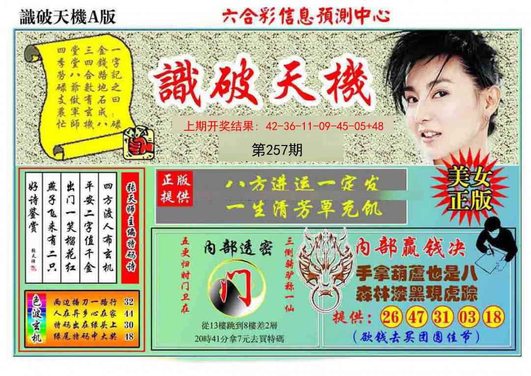 257期识破天机A版[图]