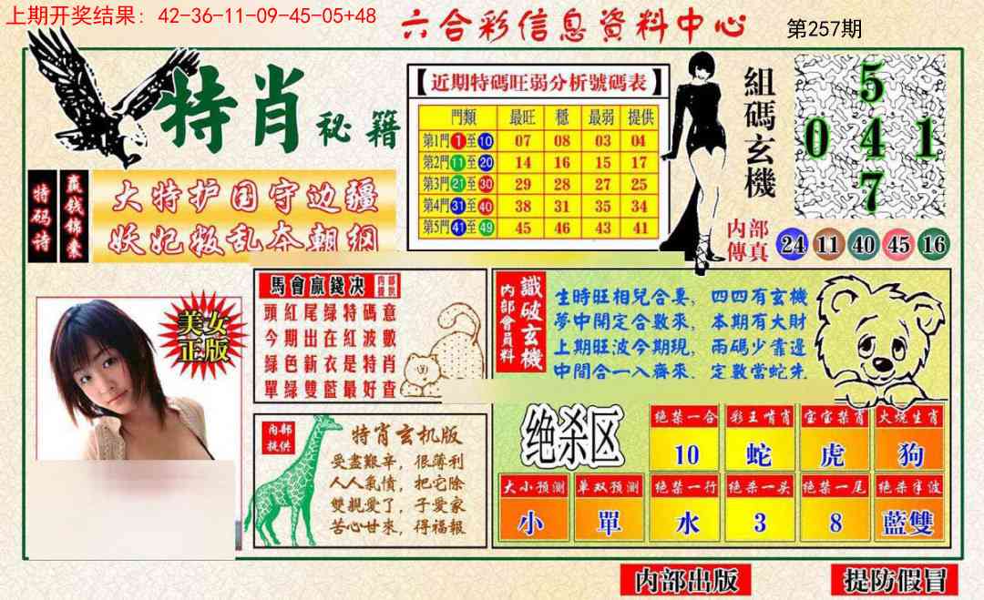 257期特肖秘籍[图]