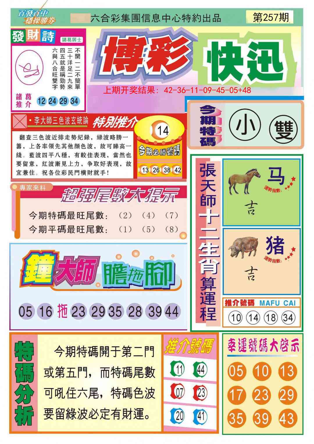 257期博彩快迅[图]