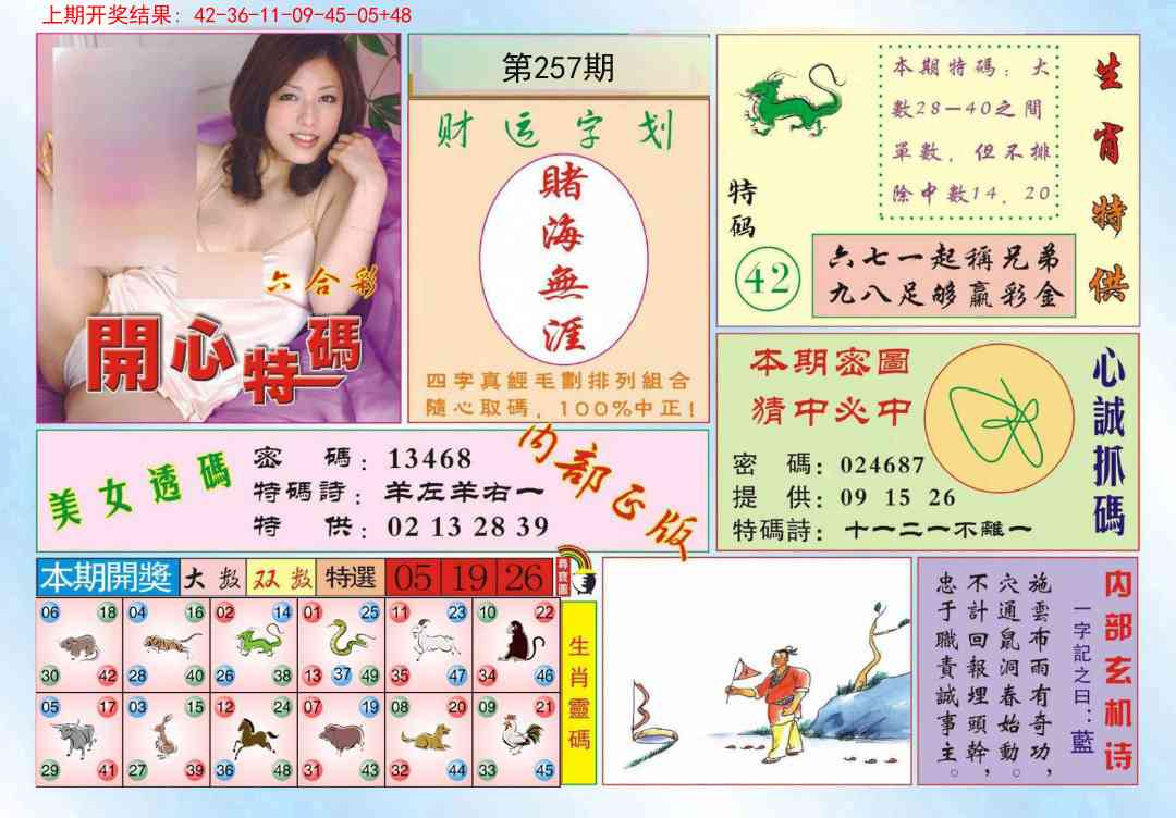 257期开心特码[图]