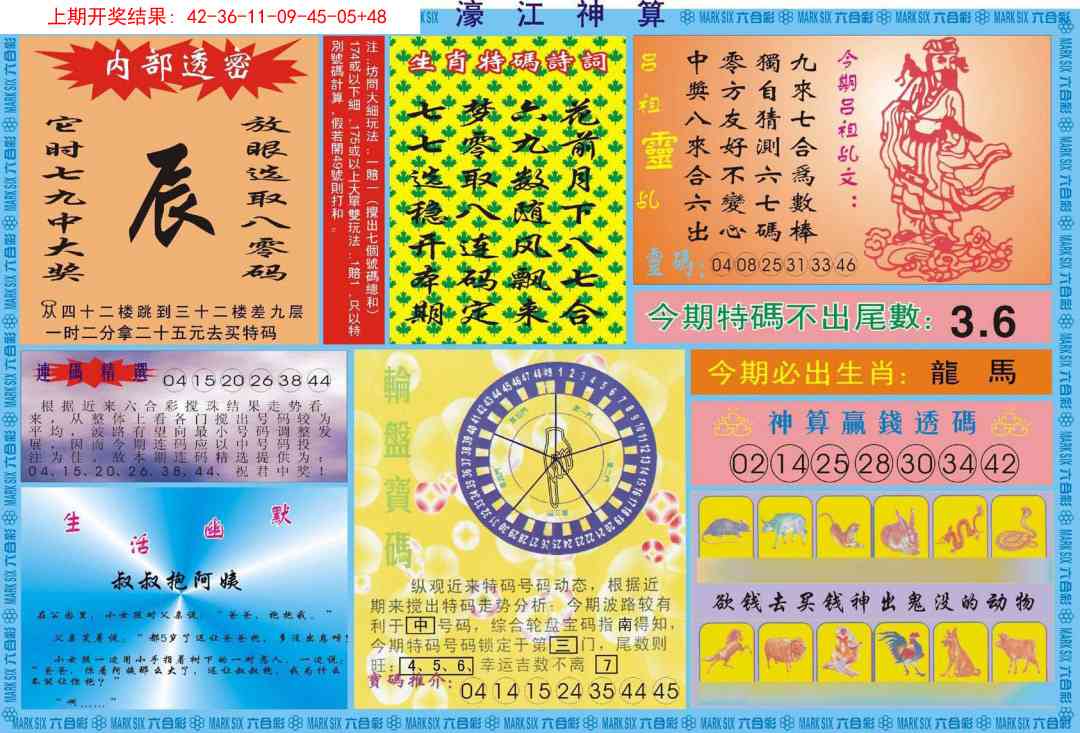 257期濠江神算B[图]