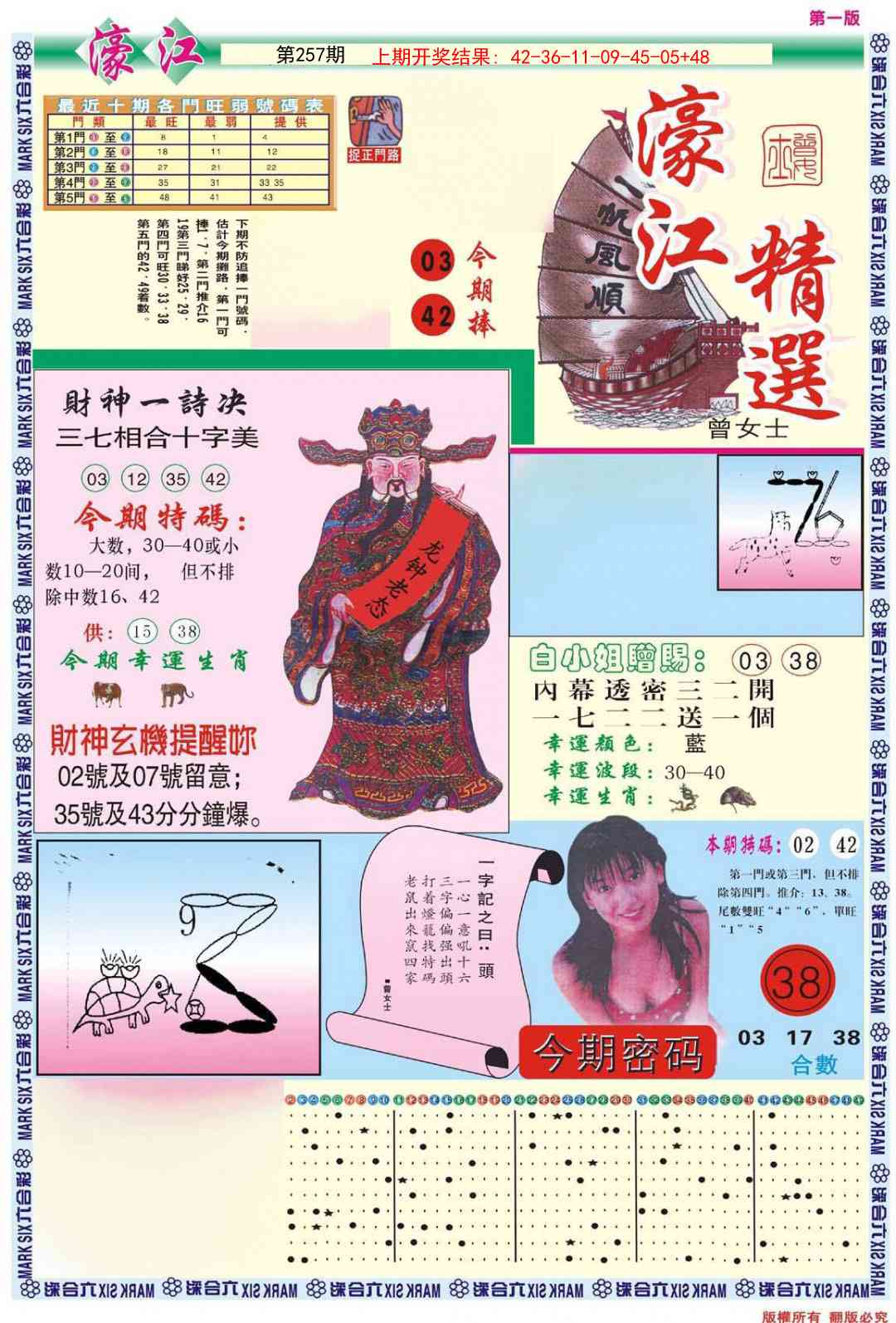 257期濠江精选A[图]