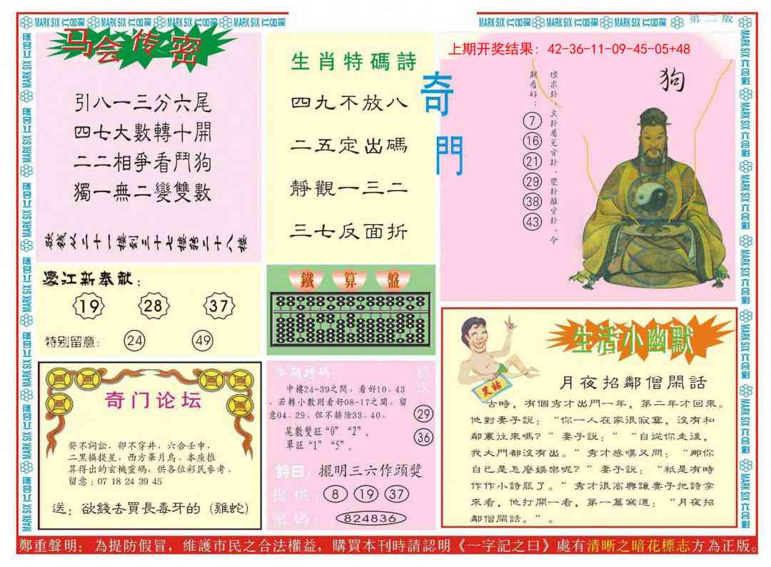 257期新濠江赌经B[图]