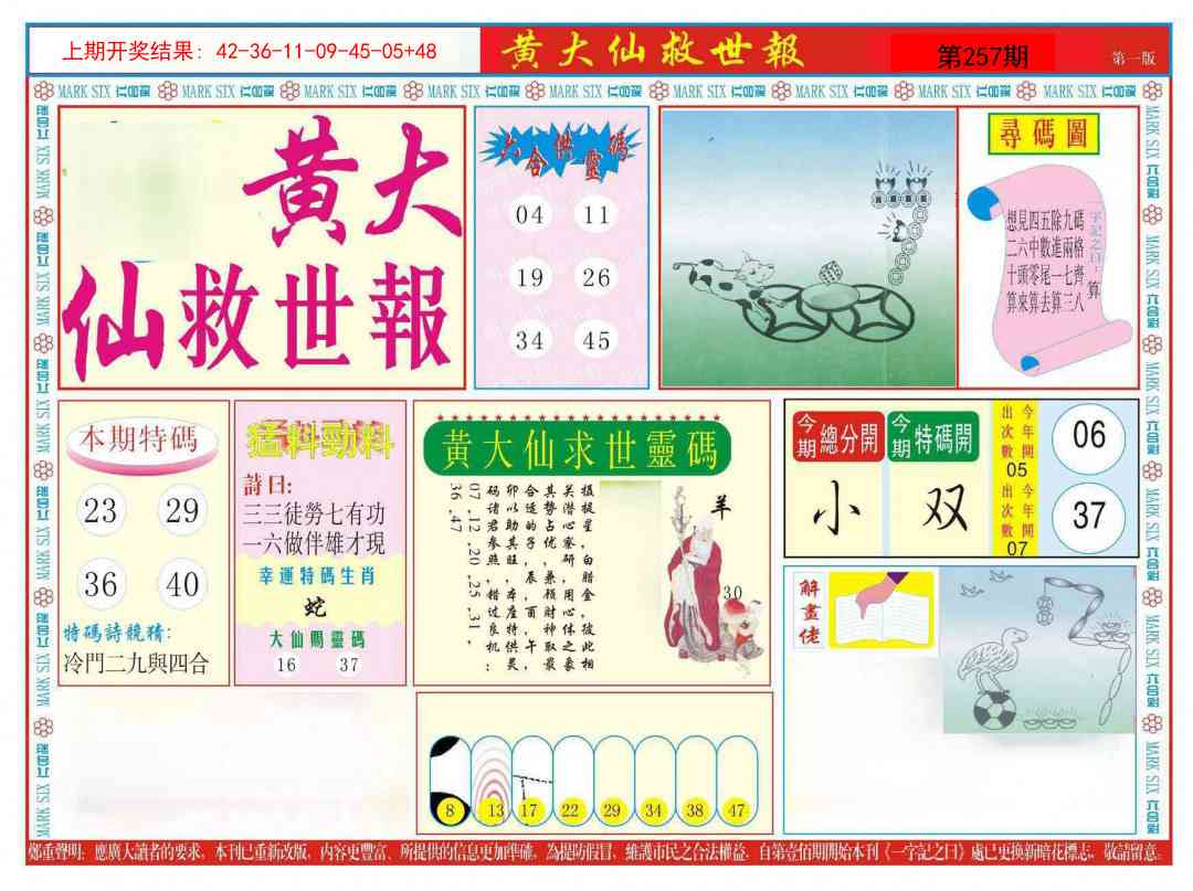 257期新黄大仙救世A[图]