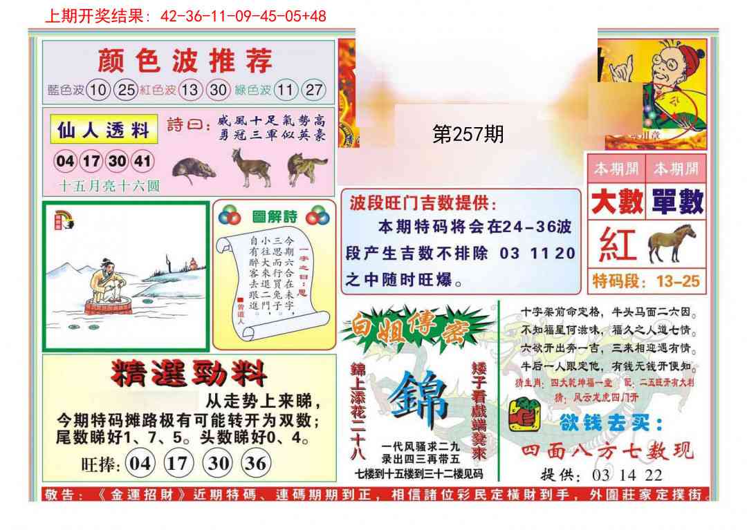 257期金运招财[图]