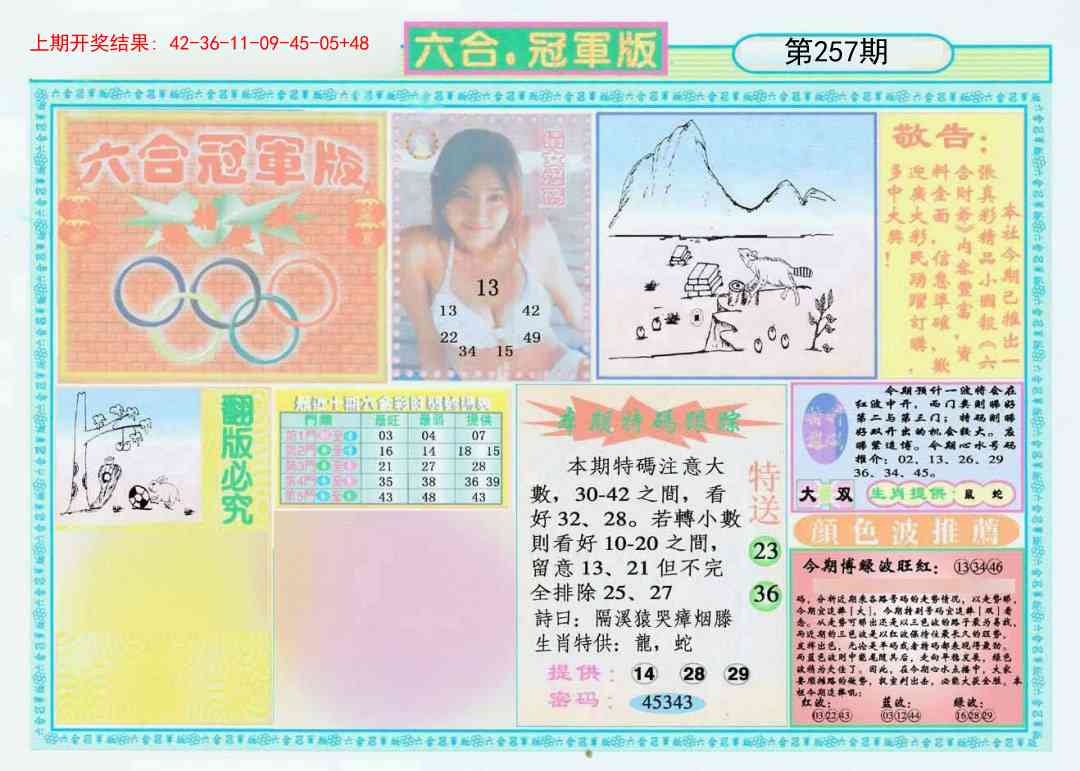 257期六合冠军版A[图]