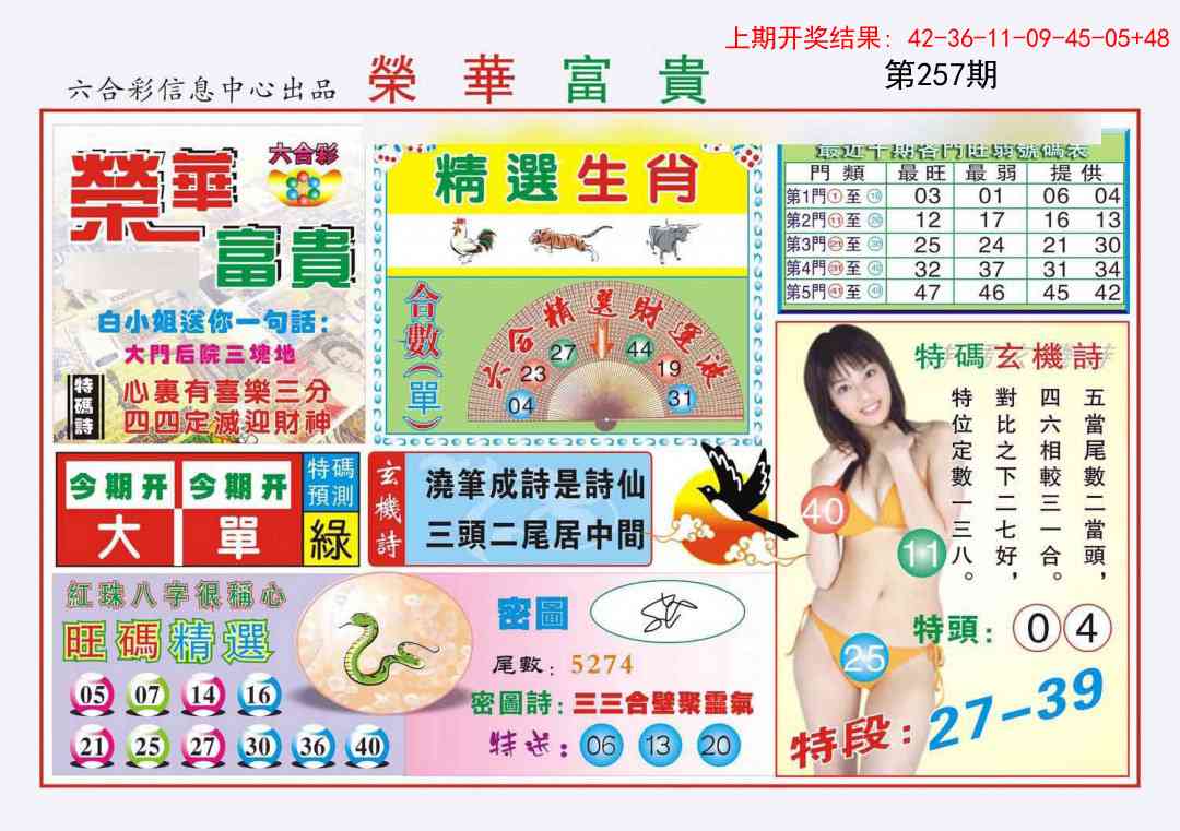 257期荣华富贵[图]